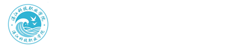 湛江科技职业学院
